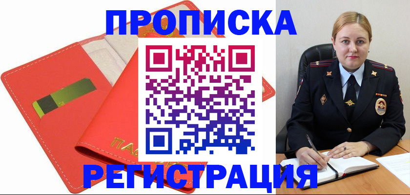 прописка от собственника в Воткинске